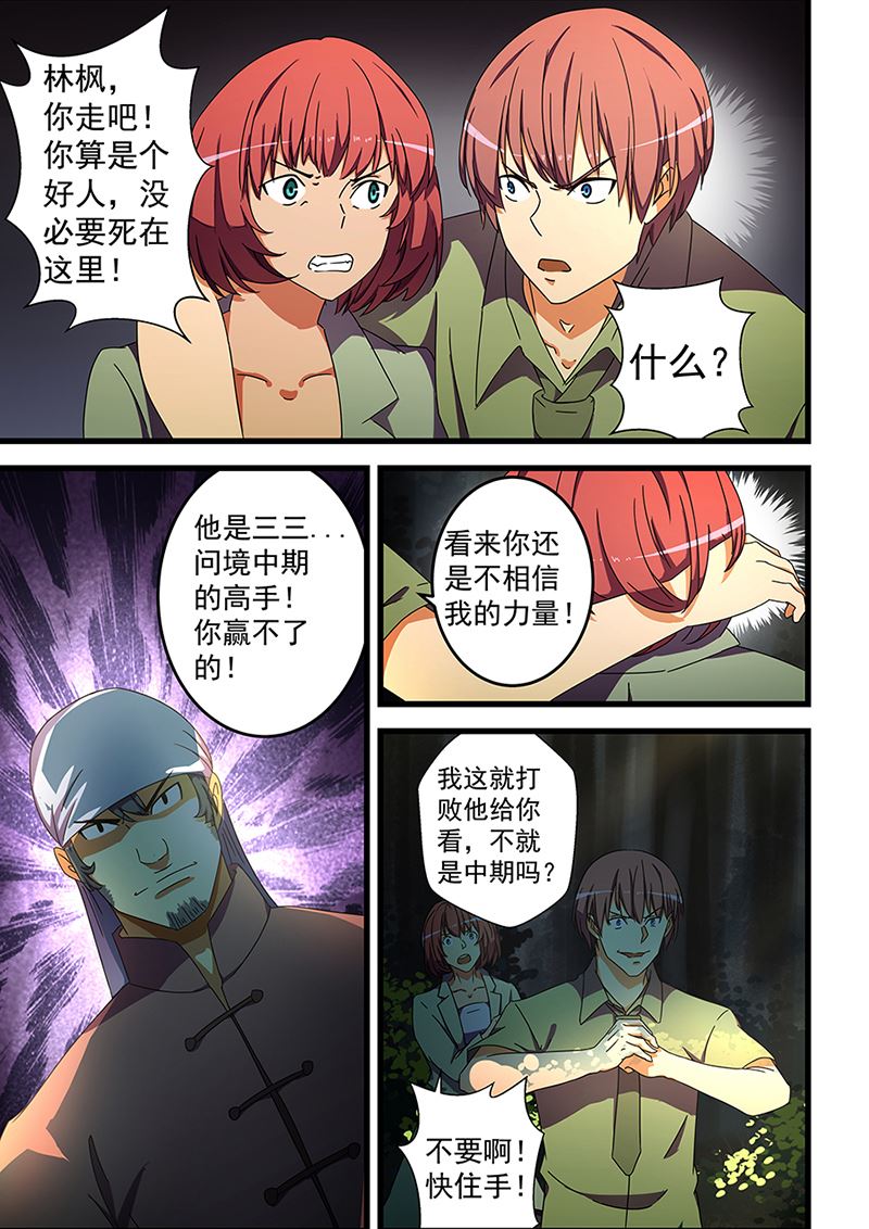 《桃花宝典》漫画最新章节第64话 呵呵，打中了免费下拉式在线观看章节第【5】张图片