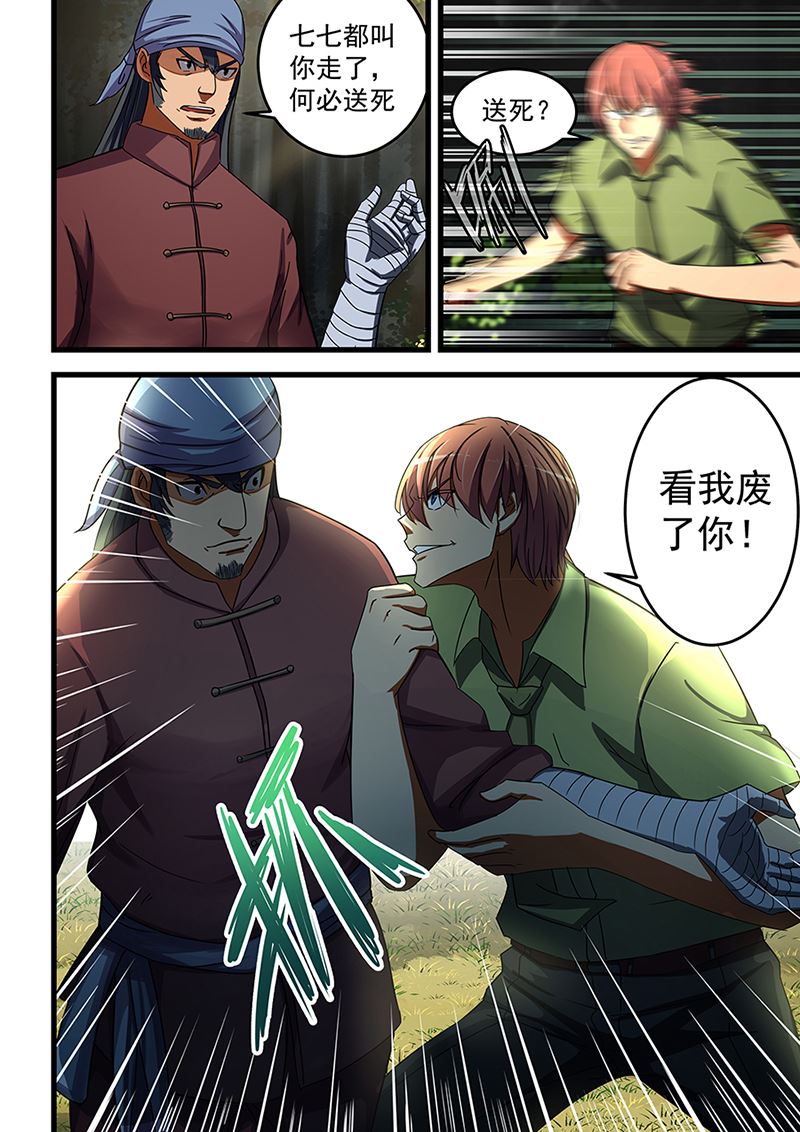 《桃花宝典》漫画最新章节第64话 呵呵，打中了免费下拉式在线观看章节第【6】张图片