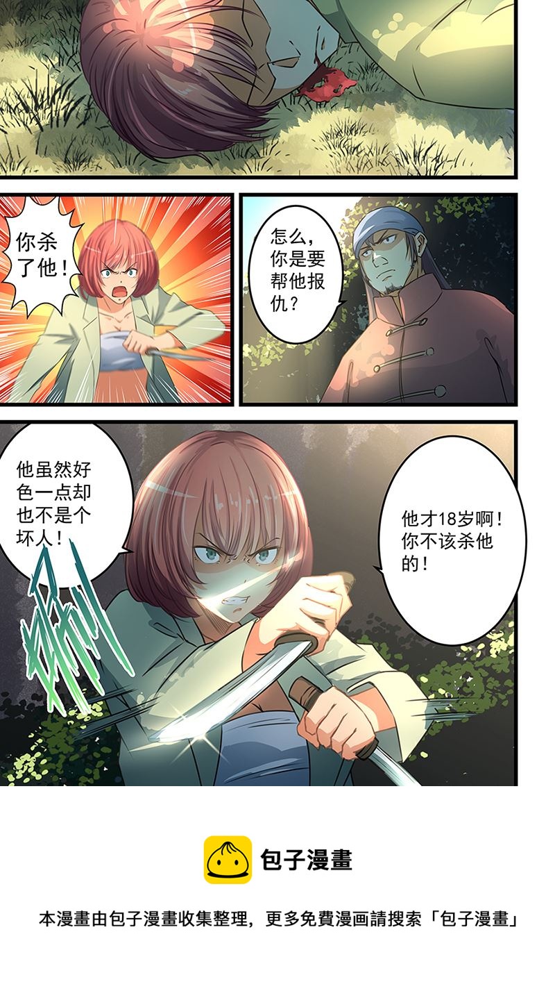 《桃花宝典》漫画最新章节第64话 呵呵，打中了免费下拉式在线观看章节第【9】张图片