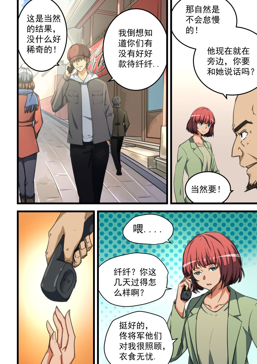 《桃花宝典》漫画最新章节第67话 无色的气息免费下拉式在线观看章节第【5】张图片