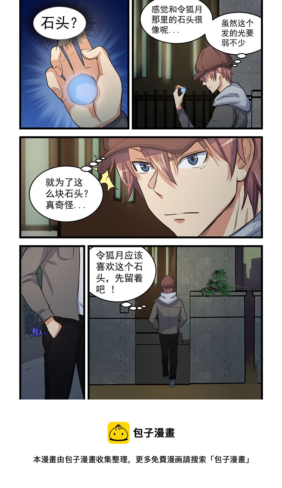 《桃花宝典》漫画最新章节第71话 谢谢款待免费下拉式在线观看章节第【8】张图片