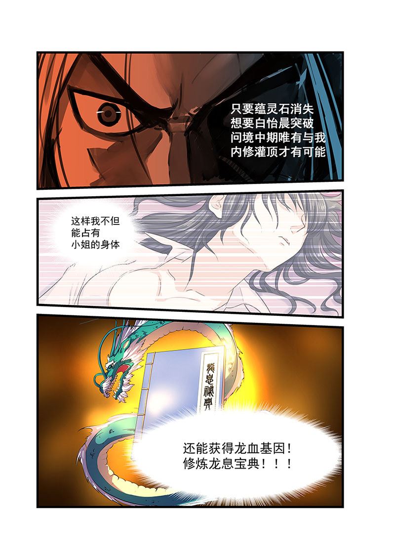 《桃花宝典》漫画最新章节第73话 这么厉害的吗免费下拉式在线观看章节第【7】张图片