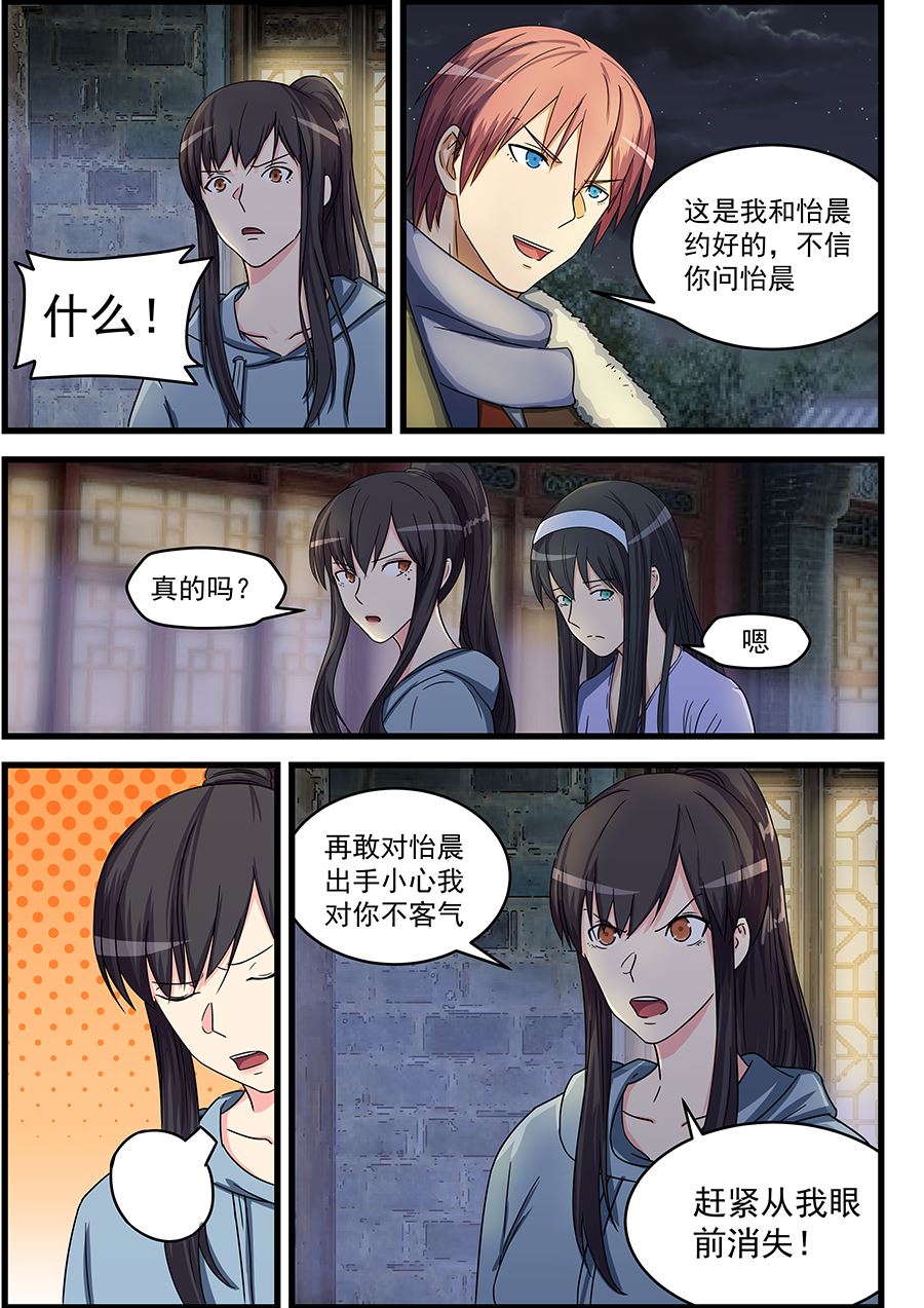 《桃花宝典》漫画最新章节第78话 S级任务出现免费下拉式在线观看章节第【4】张图片