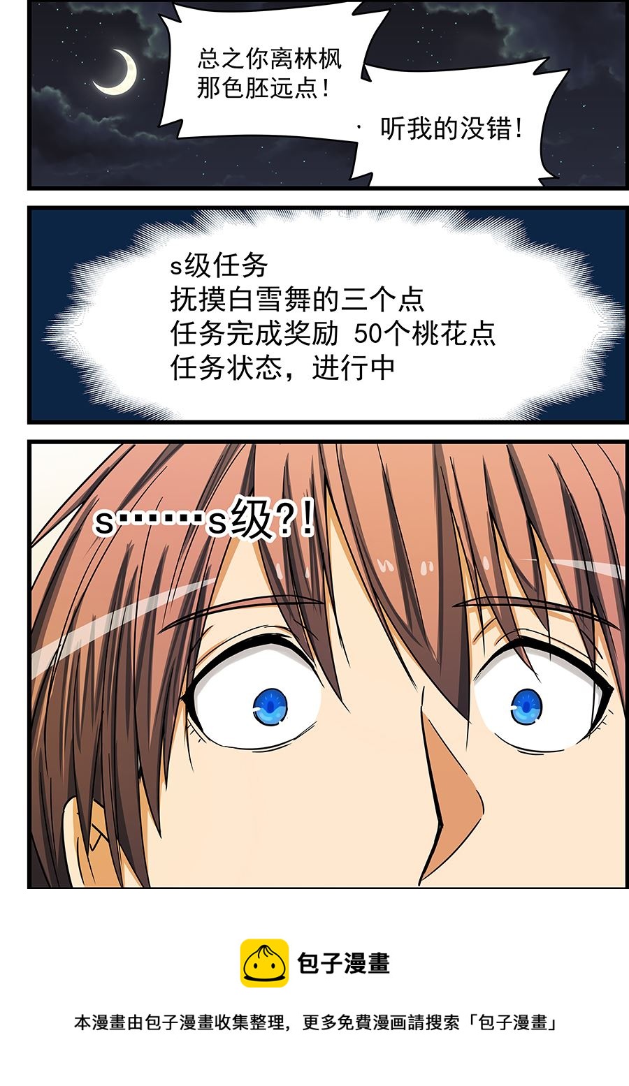 《桃花宝典》漫画最新章节第78话 S级任务出现免费下拉式在线观看章节第【9】张图片