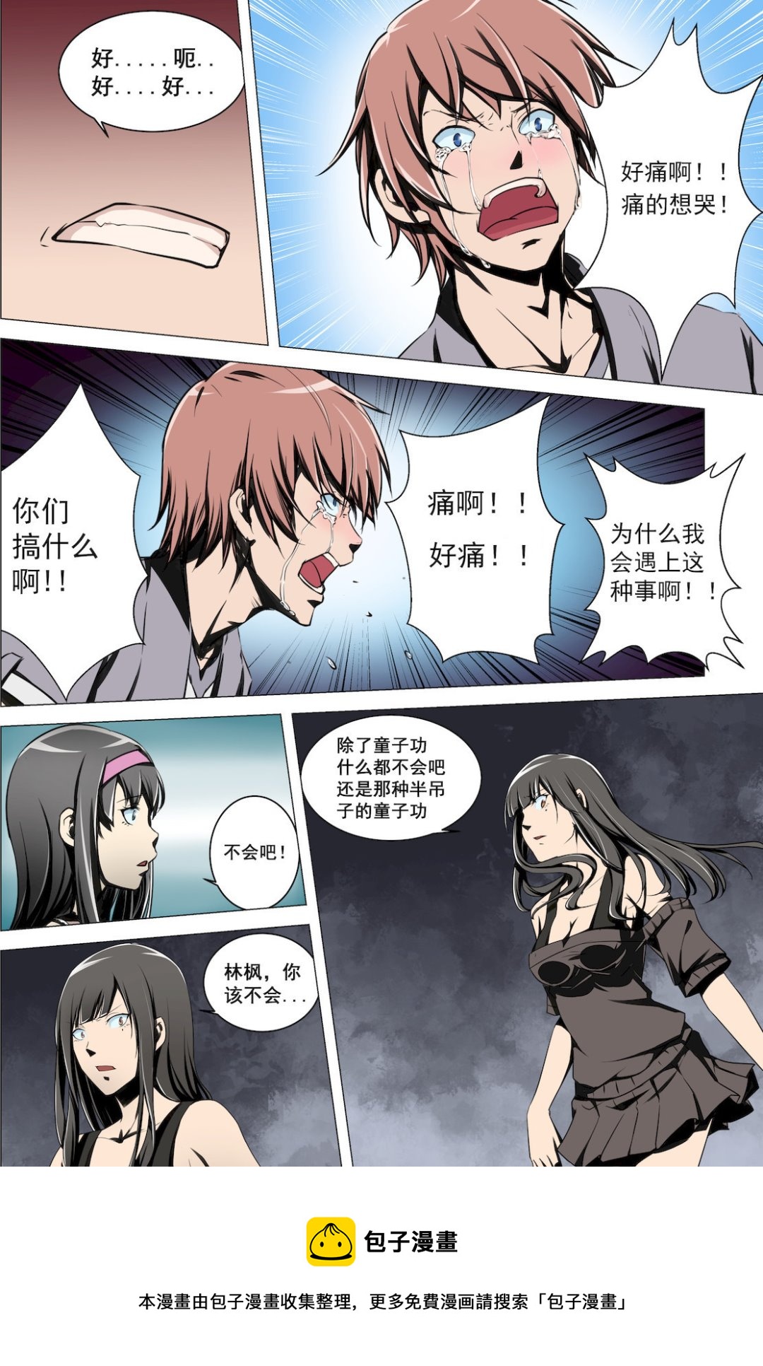 《桃花宝典》漫画最新章节第9话 可以替我保护她吗免费下拉式在线观看章节第【9】张图片