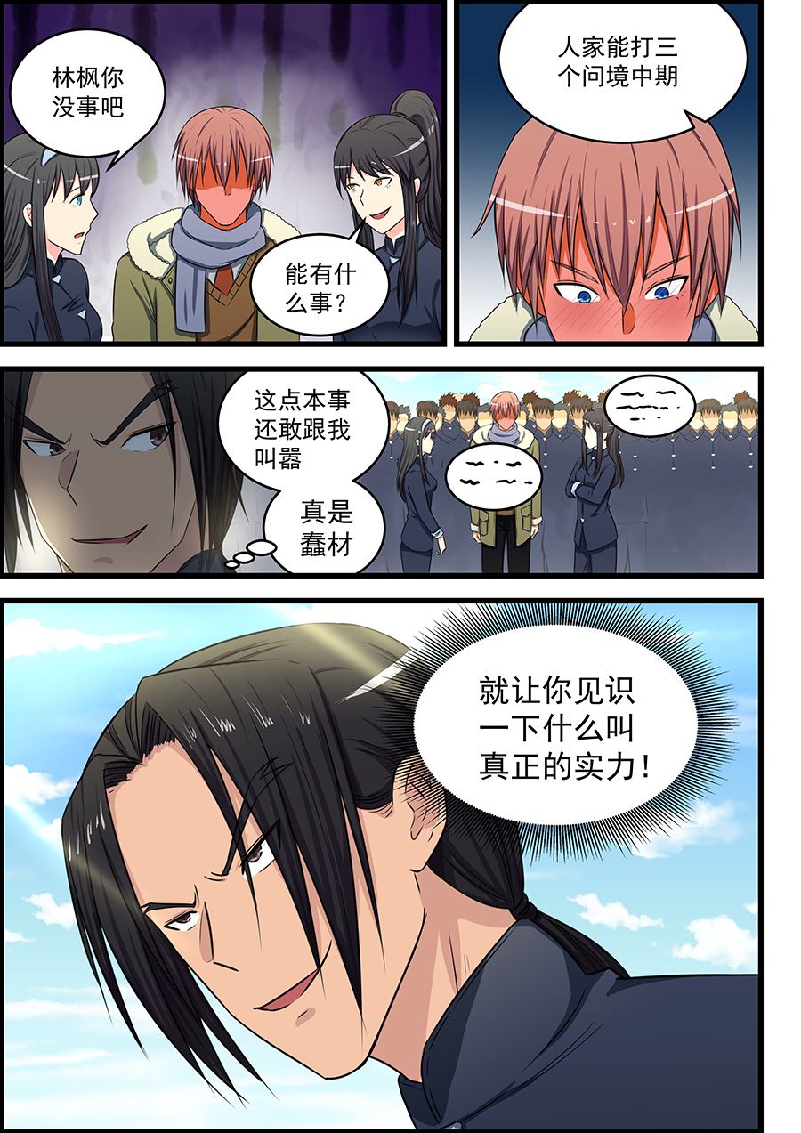 《桃花宝典》漫画最新章节第82话 一招秒杀免费下拉式在线观看章节第【3】张图片