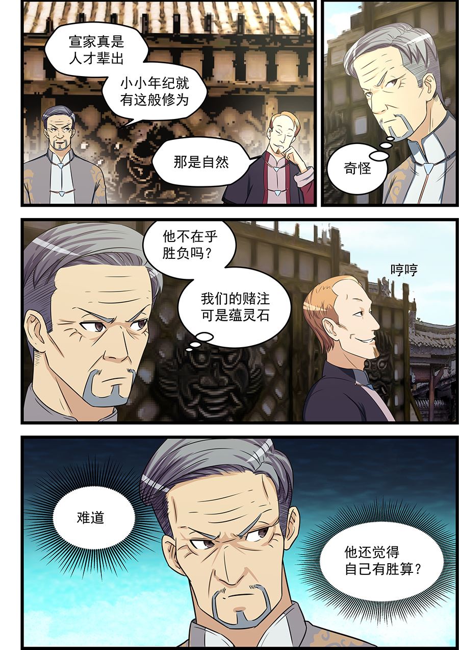 《桃花宝典》漫画最新章节第82话 一招秒杀免费下拉式在线观看章节第【6】张图片