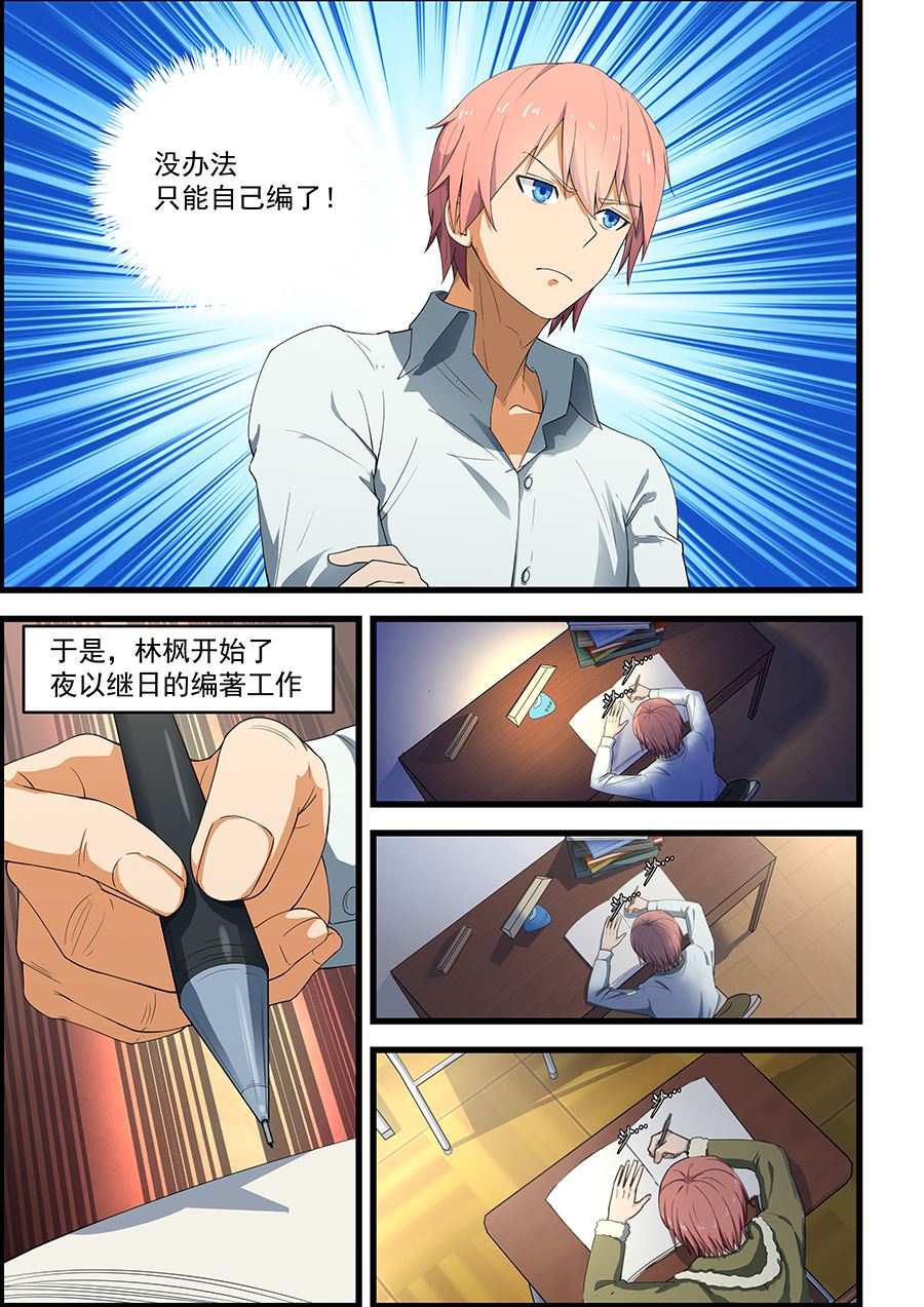 《桃花宝典》漫画最新章节第88话 只能自己编了免费下拉式在线观看章节第【7】张图片