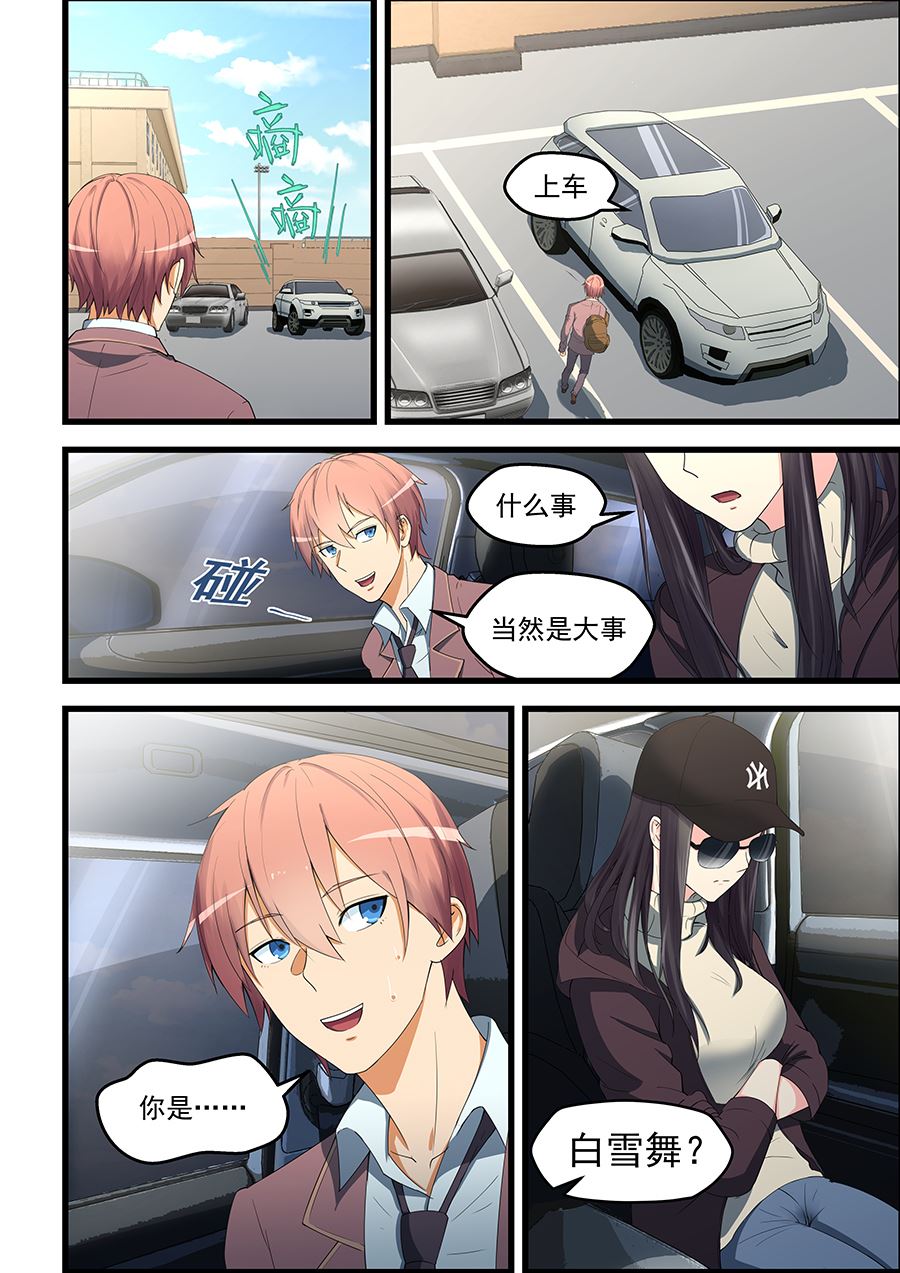 《桃花宝典》漫画最新章节第89话 被谁捡到了？免费下拉式在线观看章节第【2】张图片