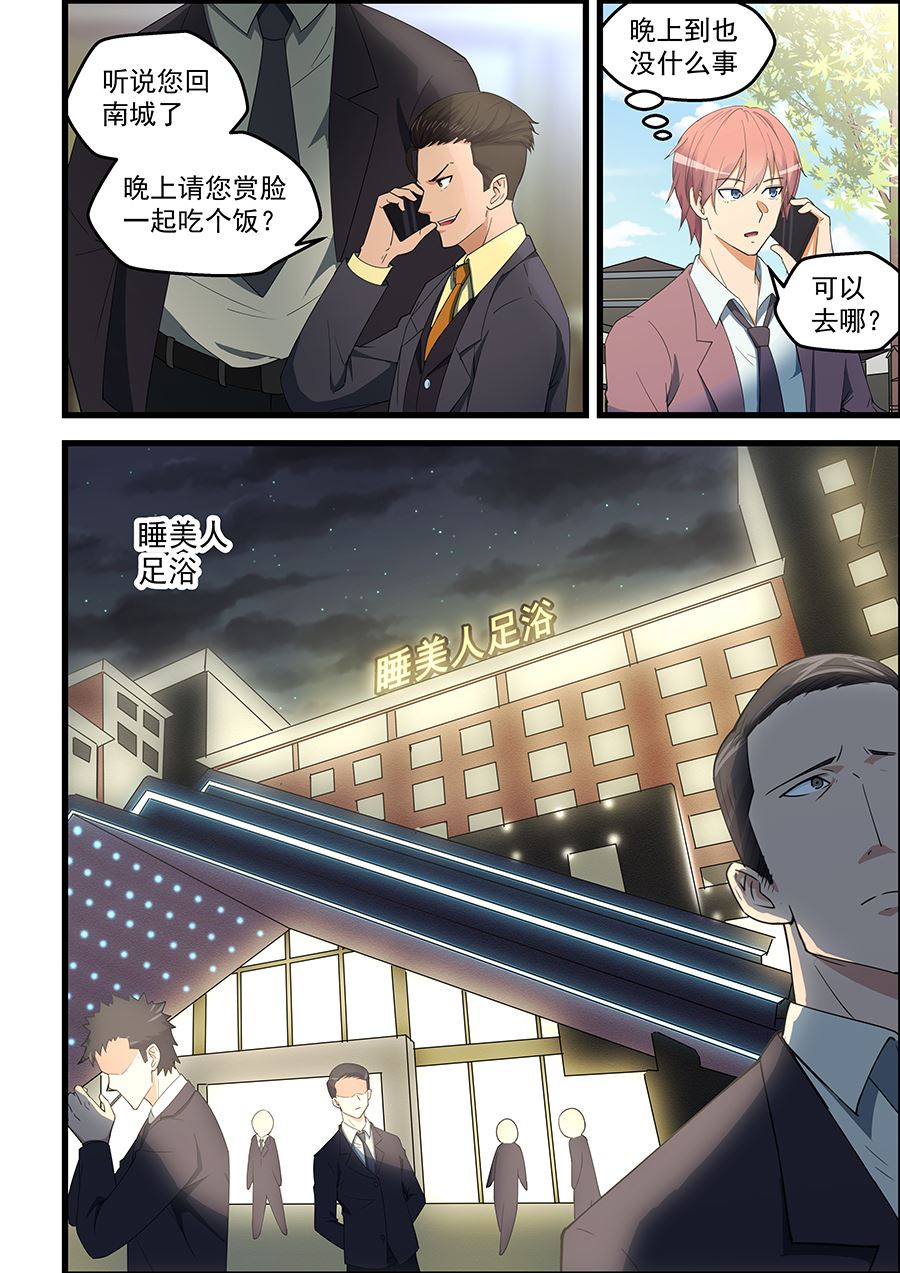 《桃花宝典》漫画最新章节第90话 装腔作势免费下拉式在线观看章节第【2】张图片