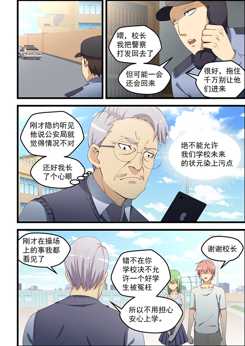 《桃花宝典》漫画最新章节第98话 做我女朋友免费下拉式在线观看章节第【2】张图片