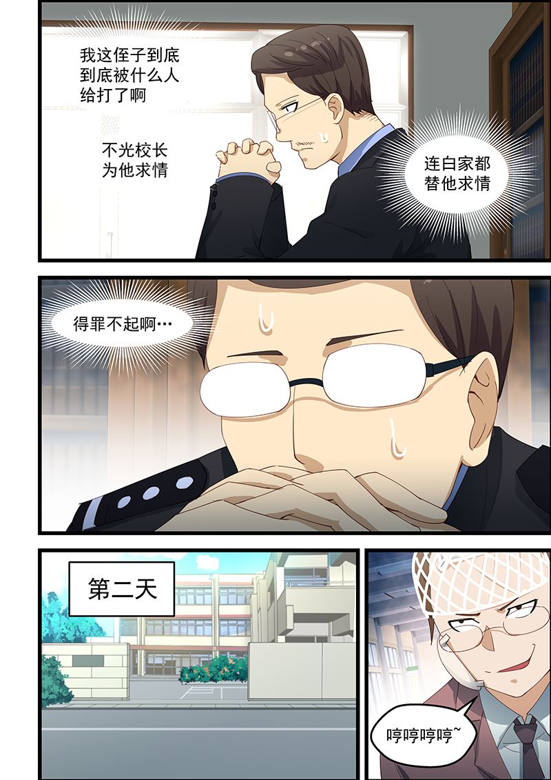 《桃花宝典》漫画最新章节第98话 做我女朋友免费下拉式在线观看章节第【4】张图片