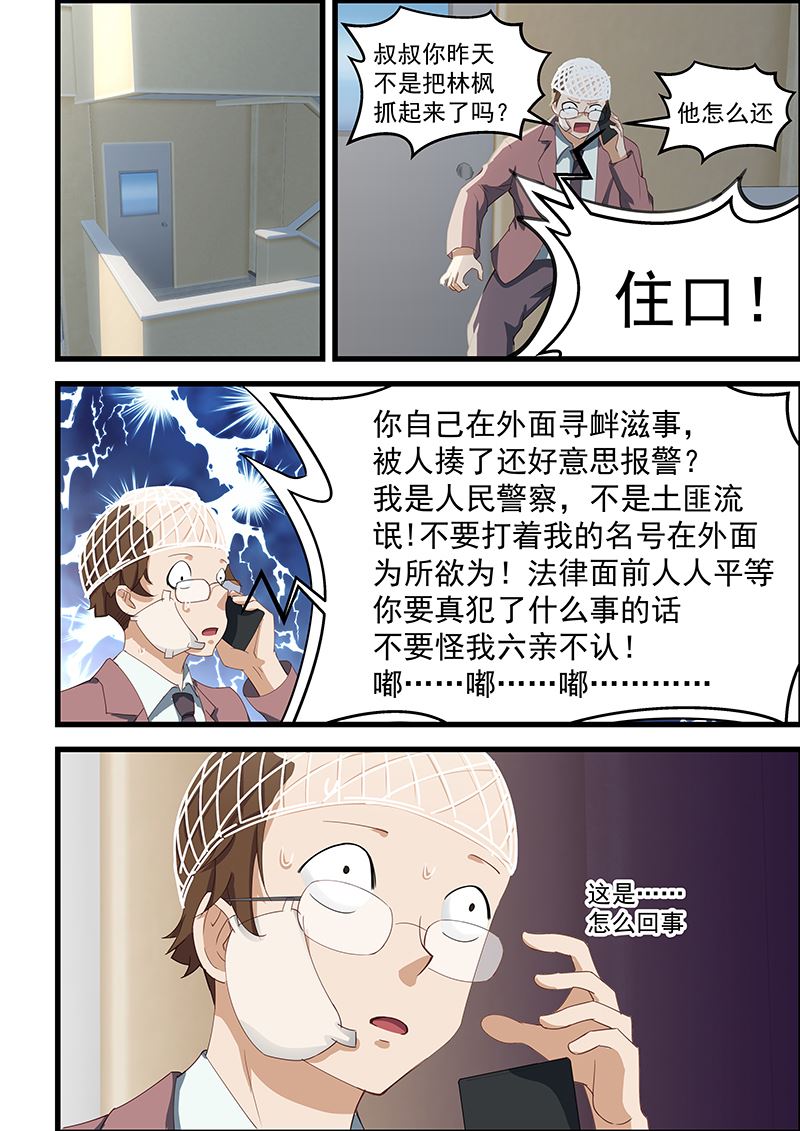 《桃花宝典》漫画最新章节第98话 做我女朋友免费下拉式在线观看章节第【6】张图片