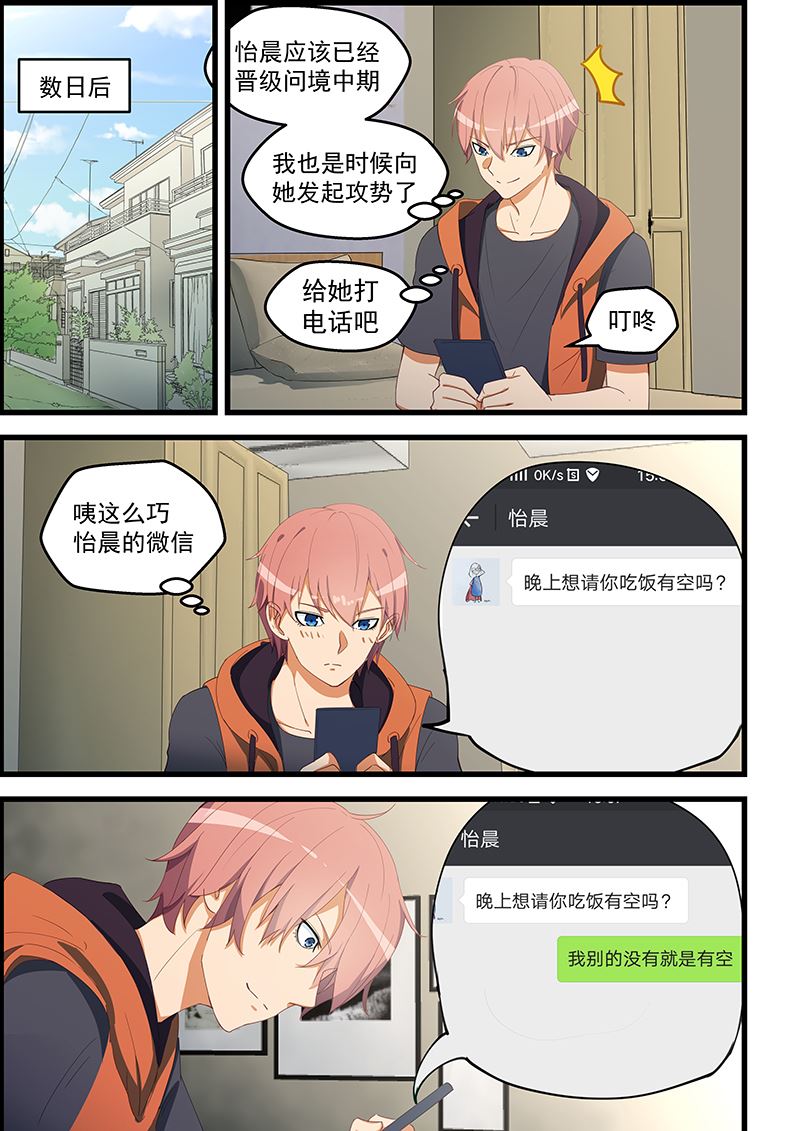 《桃花宝典》漫画最新章节第98话 做我女朋友免费下拉式在线观看章节第【7】张图片