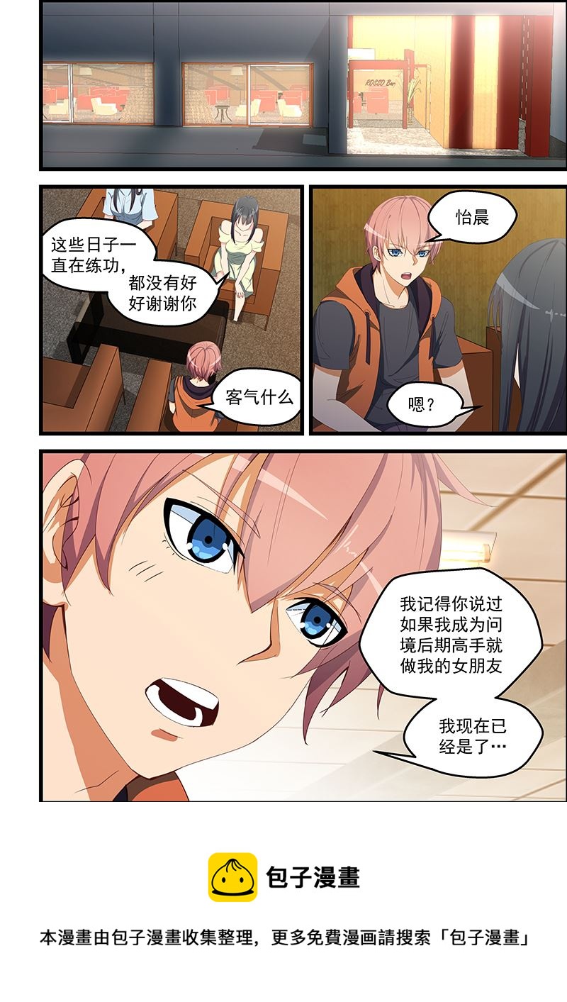 《桃花宝典》漫画最新章节第98话 做我女朋友免费下拉式在线观看章节第【8】张图片