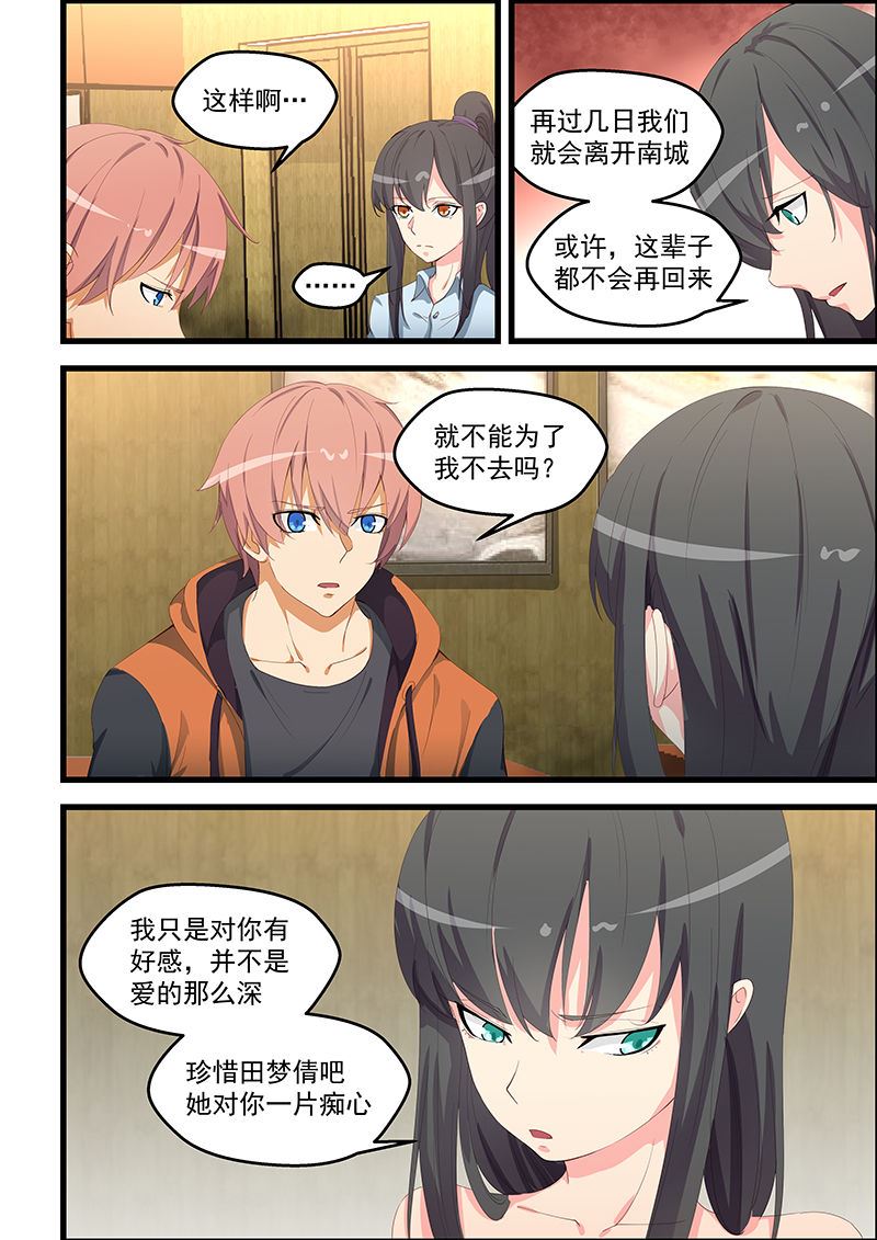 《桃花宝典》漫画最新章节第99话 聚会乌龙免费下拉式在线观看章节第【2】张图片