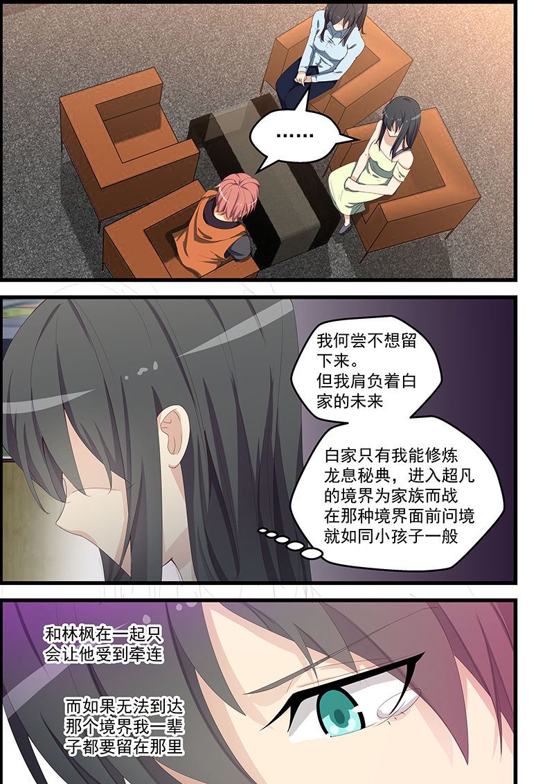 《桃花宝典》漫画最新章节第99话 聚会乌龙免费下拉式在线观看章节第【3】张图片