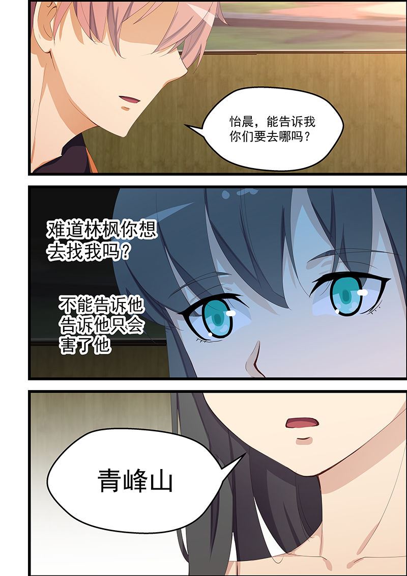 《桃花宝典》漫画最新章节第99话 聚会乌龙免费下拉式在线观看章节第【4】张图片