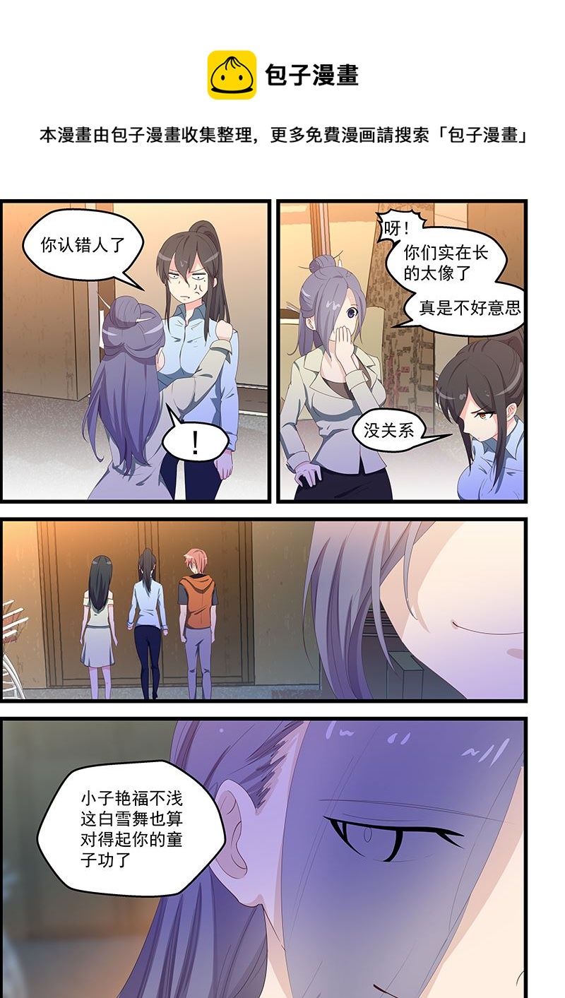 《桃花宝典》漫画最新章节第100话 她中毒了免费下拉式在线观看章节第【1】张图片