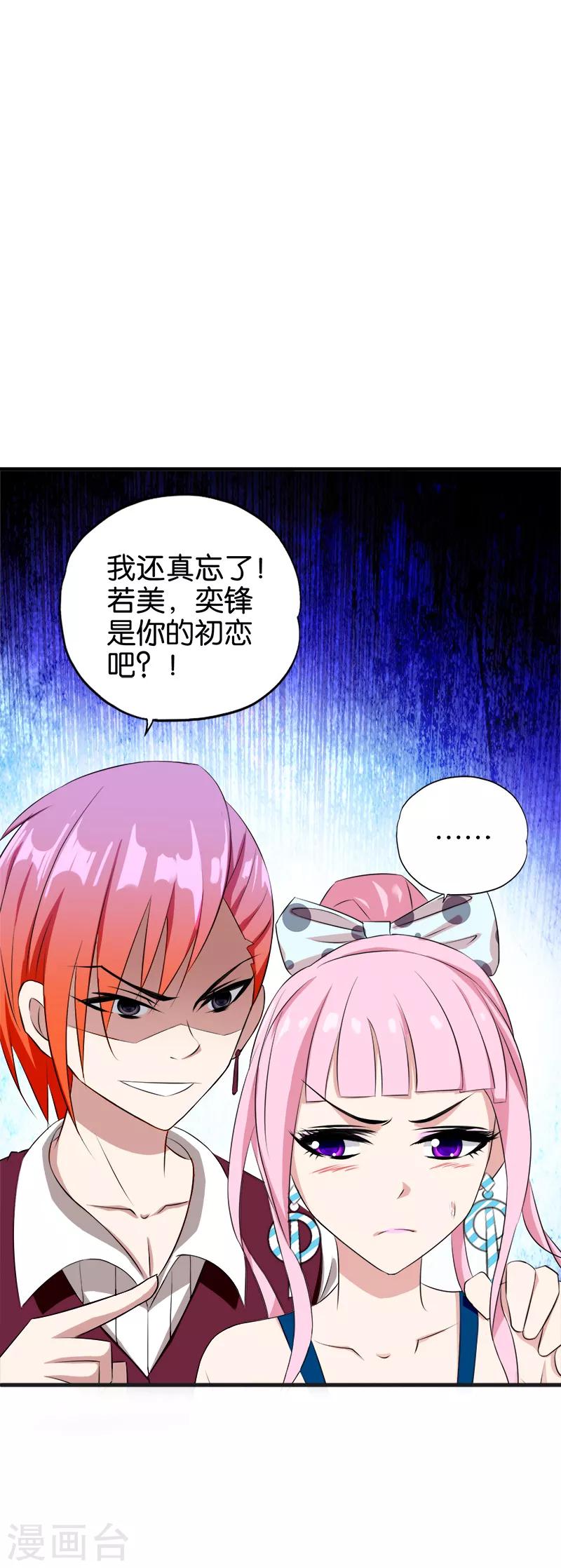 《桃运小神农》漫画最新章节第10话 初恋女友免费下拉式在线观看章节第【7】张图片