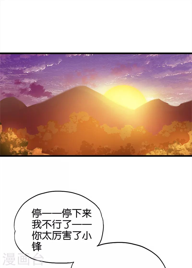 《桃运小神农》漫画最新章节第100话 基础测试免费下拉式在线观看章节第【9】张图片