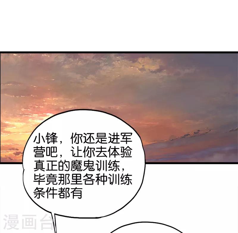 《桃运小神农》漫画最新章节第101话 醋坛子免费下拉式在线观看章节第【2】张图片