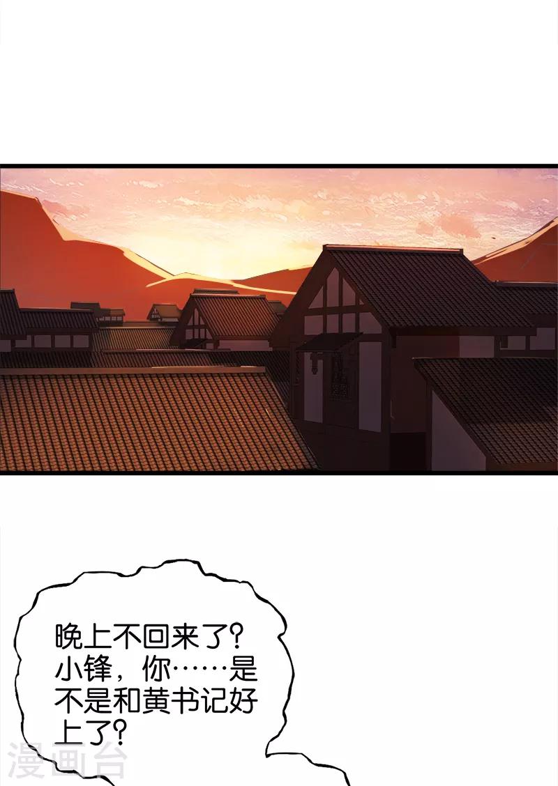 《桃运小神农》漫画最新章节第101话 醋坛子免费下拉式在线观看章节第【8】张图片