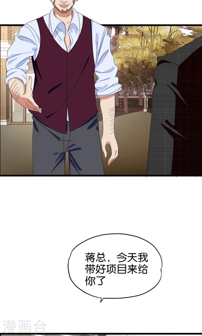 《桃运小神农》漫画最新章节第104话 匹夫无罪免费下拉式在线观看章节第【10】张图片