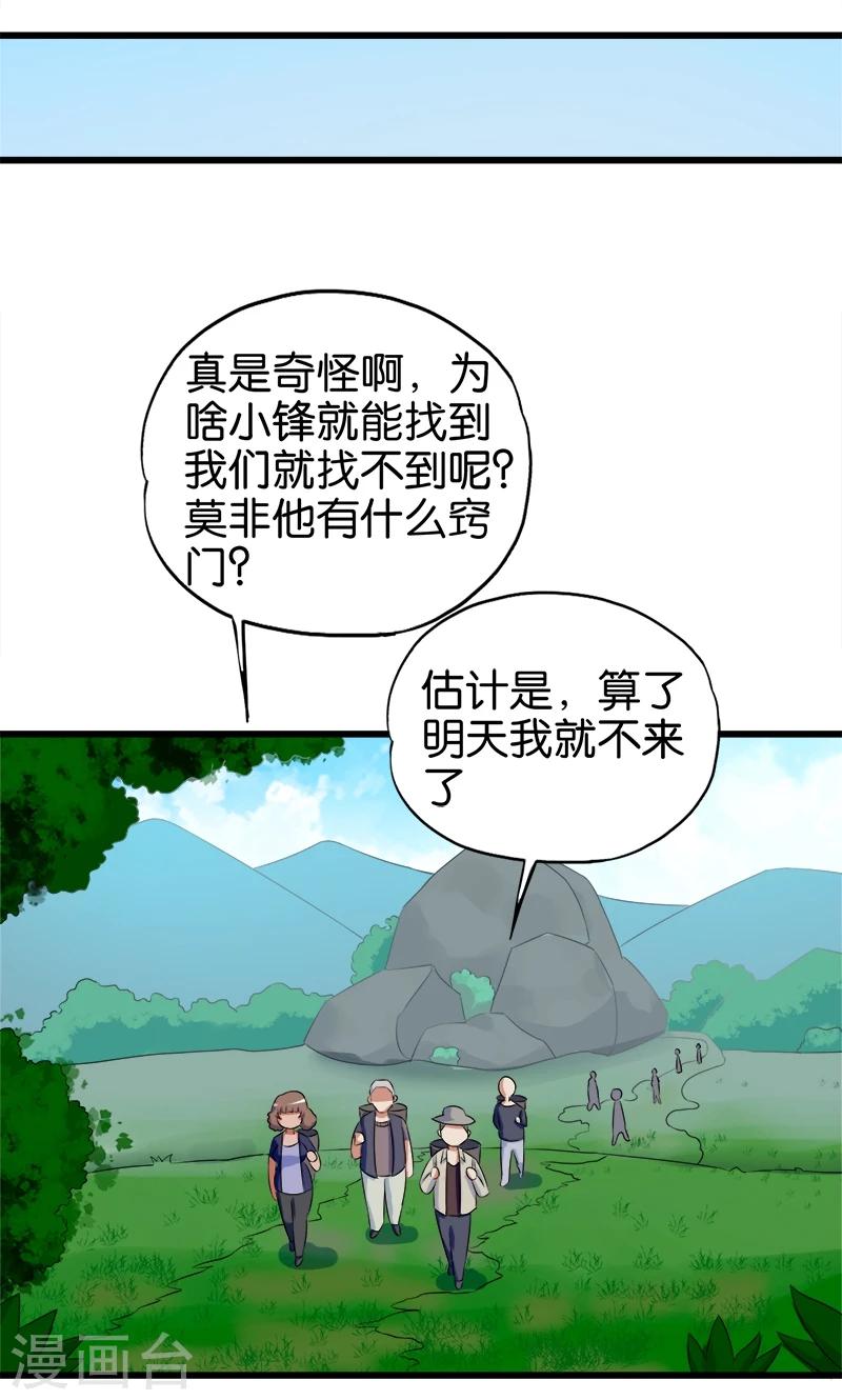 《桃运小神农》漫画最新章节第104话 匹夫无罪免费下拉式在线观看章节第【4】张图片