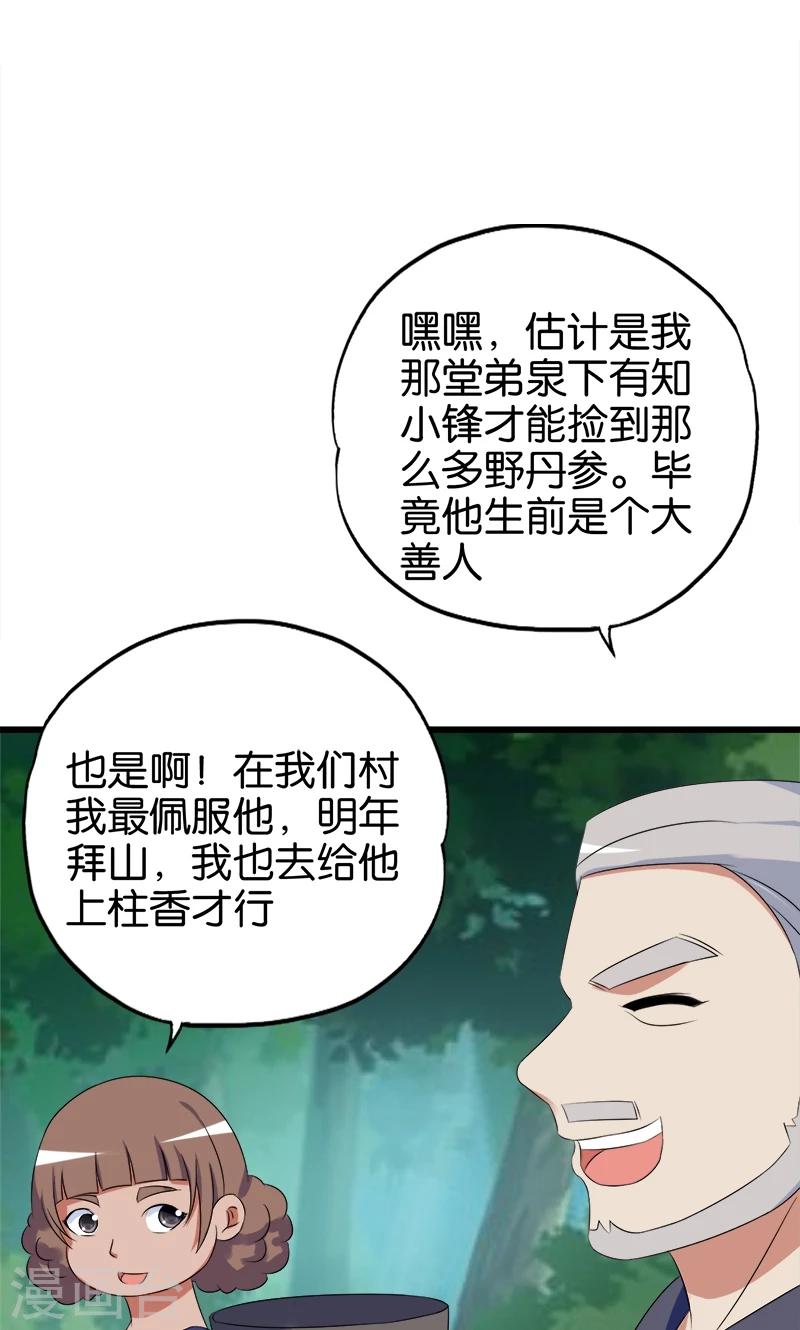 《桃运小神农》漫画最新章节第104话 匹夫无罪免费下拉式在线观看章节第【5】张图片