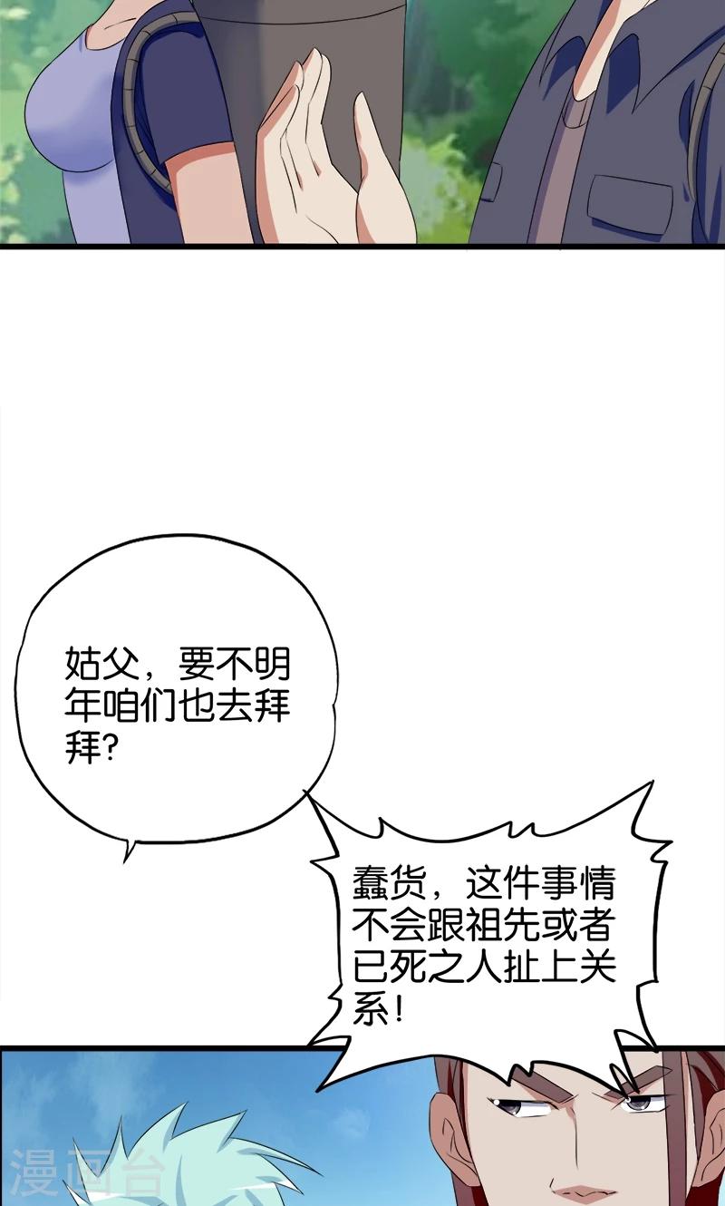 《桃运小神农》漫画最新章节第104话 匹夫无罪免费下拉式在线观看章节第【6】张图片