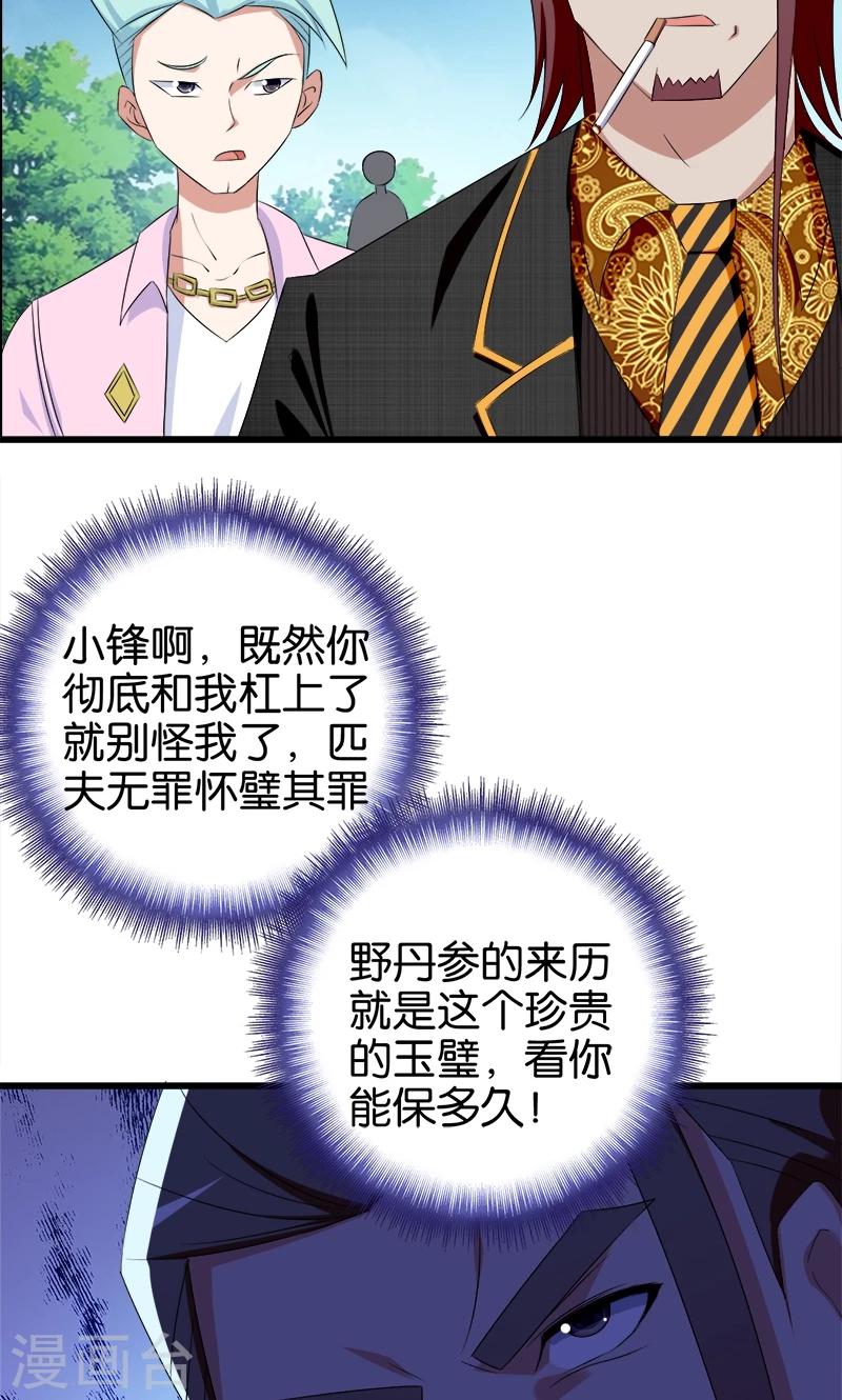 《桃运小神农》漫画最新章节第104话 匹夫无罪免费下拉式在线观看章节第【7】张图片