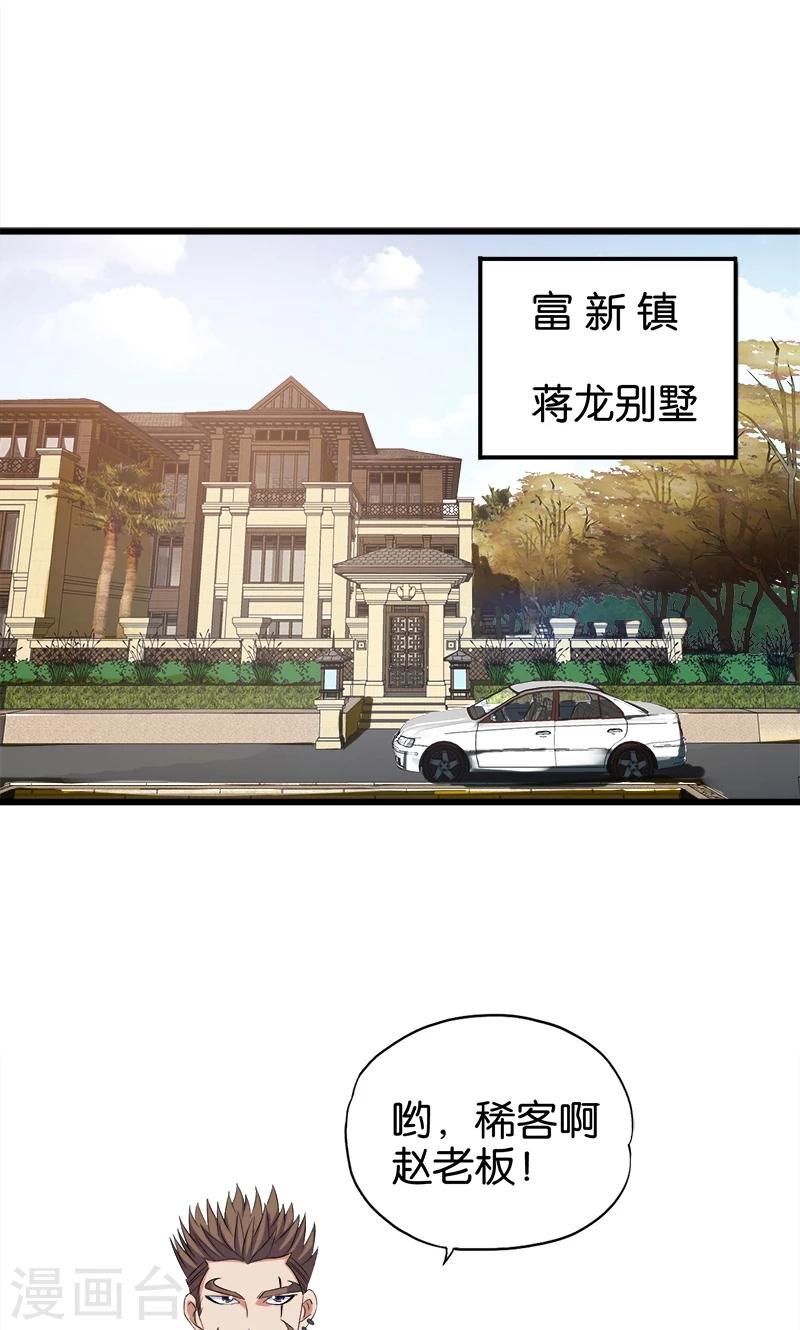 《桃运小神农》漫画最新章节第104话 匹夫无罪免费下拉式在线观看章节第【9】张图片