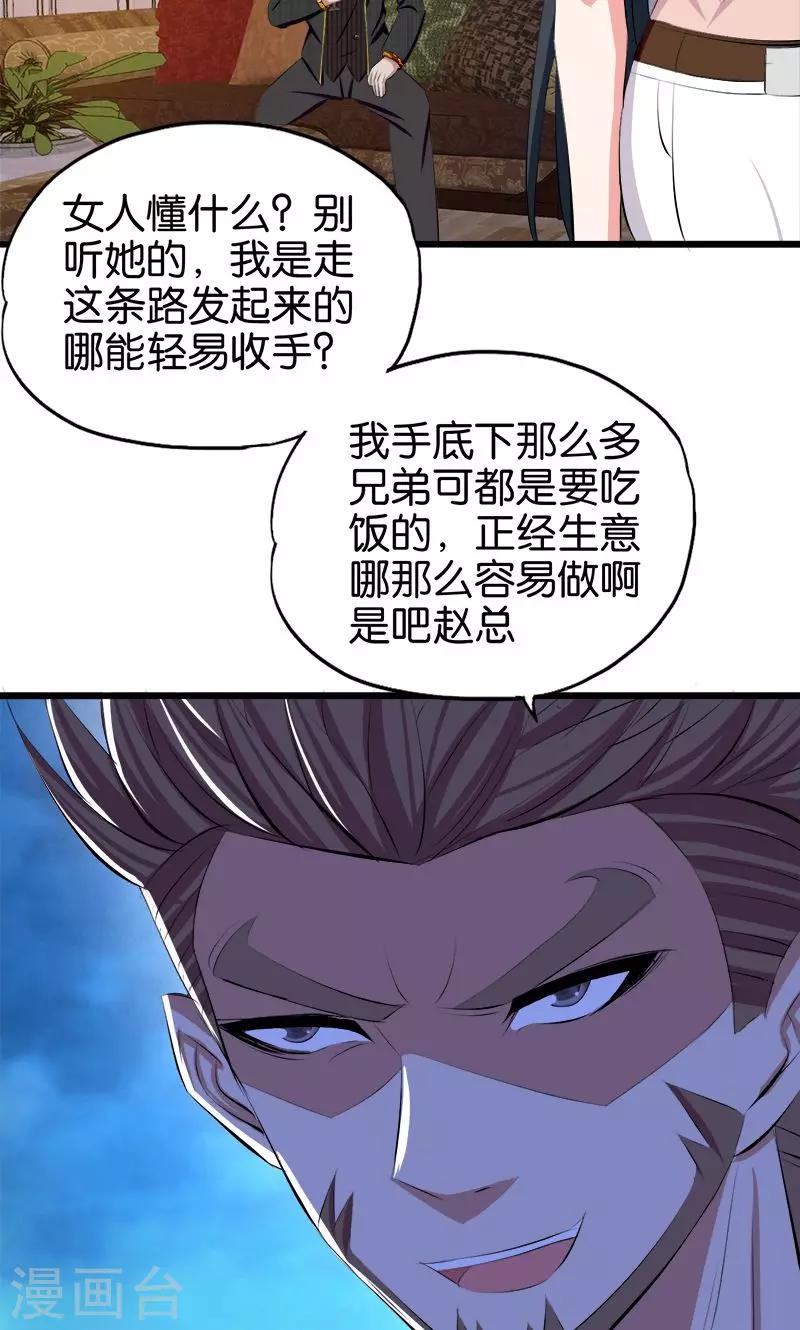 《桃运小神农》漫画最新章节第105话 绝色娇妻免费下拉式在线观看章节第【11】张图片