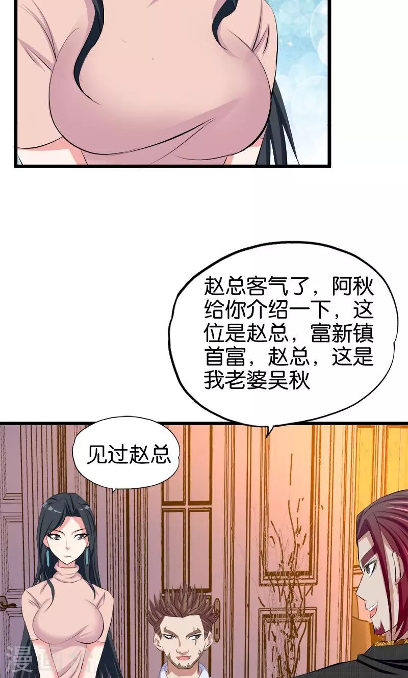 《桃运小神农》漫画最新章节第105话 绝色娇妻免费下拉式在线观看章节第【6】张图片