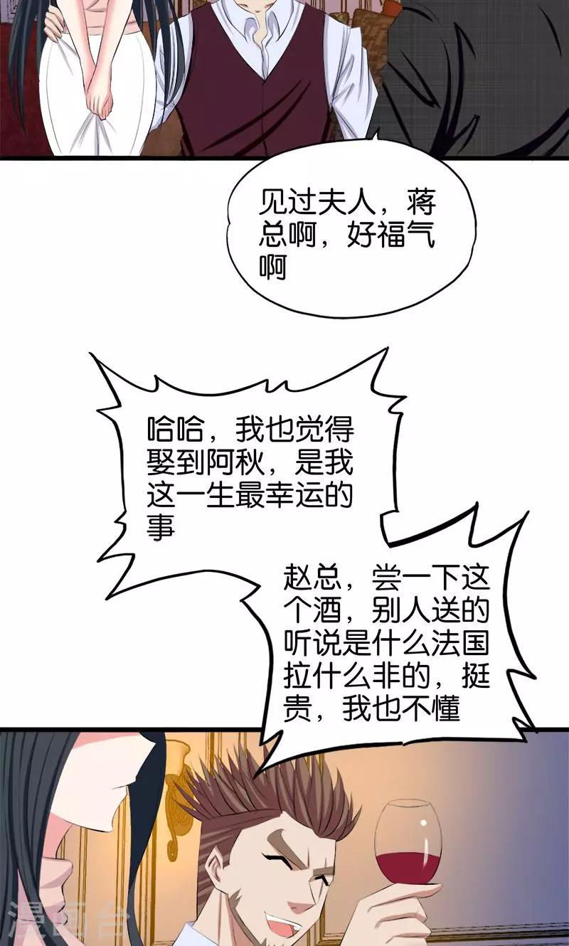 《桃运小神农》漫画最新章节第105话 绝色娇妻免费下拉式在线观看章节第【7】张图片