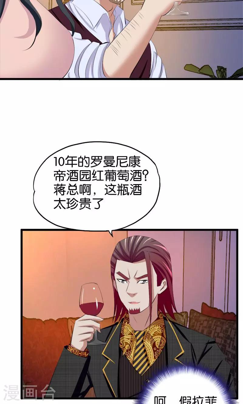 《桃运小神农》漫画最新章节第105话 绝色娇妻免费下拉式在线观看章节第【8】张图片