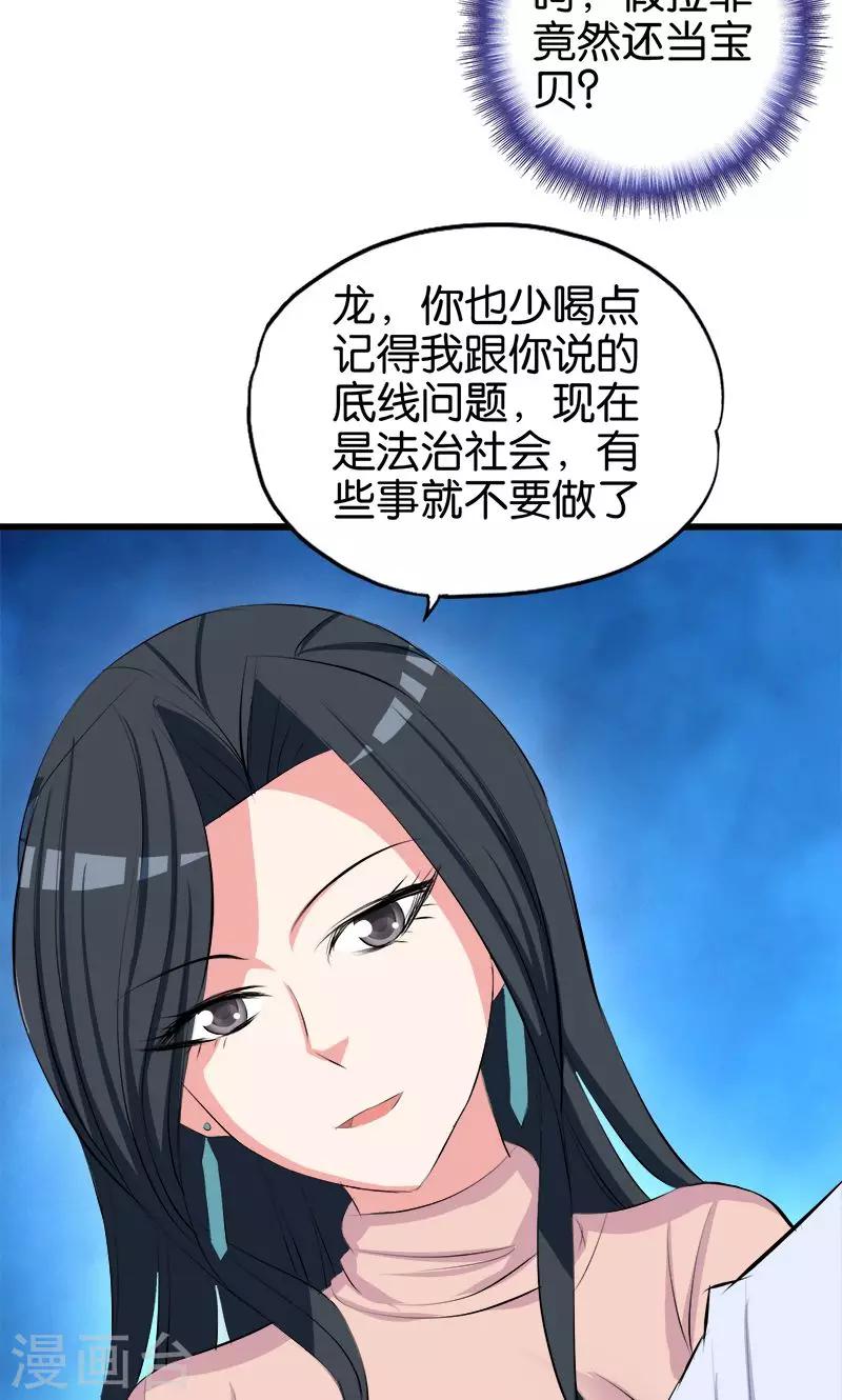 《桃运小神农》漫画最新章节第105话 绝色娇妻免费下拉式在线观看章节第【9】张图片