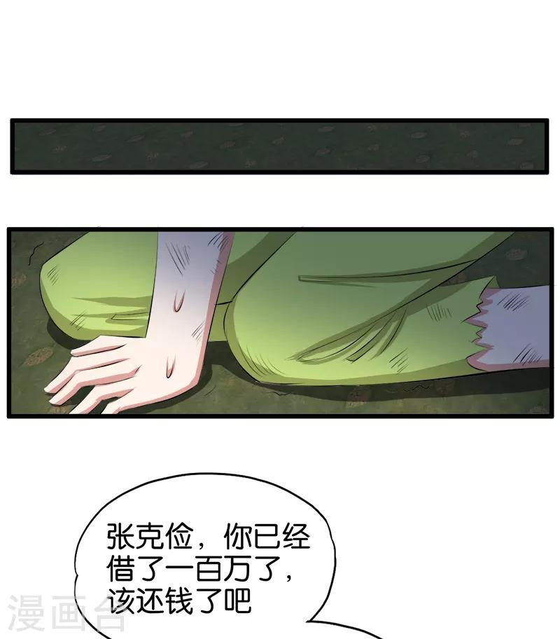 《桃运小神农》漫画最新章节第107话 买定离手免费下拉式在线观看章节第【10】张图片