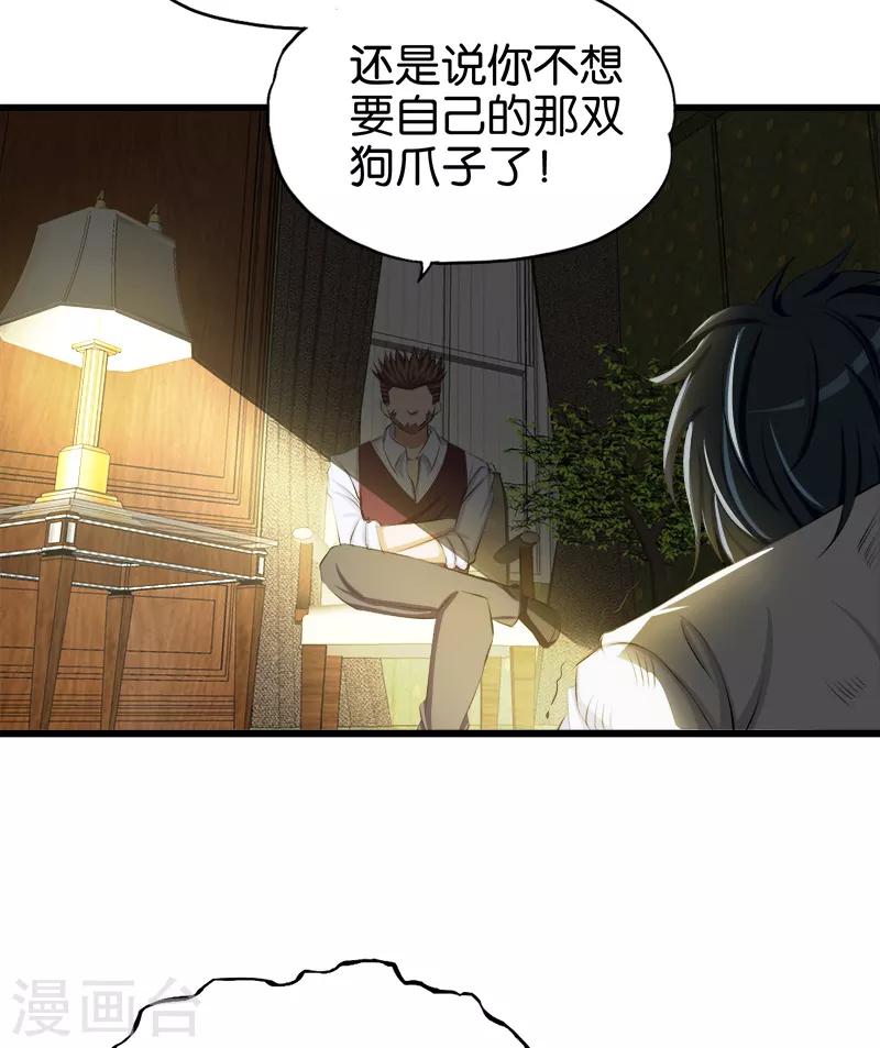 《桃运小神农》漫画最新章节第107话 买定离手免费下拉式在线观看章节第【11】张图片