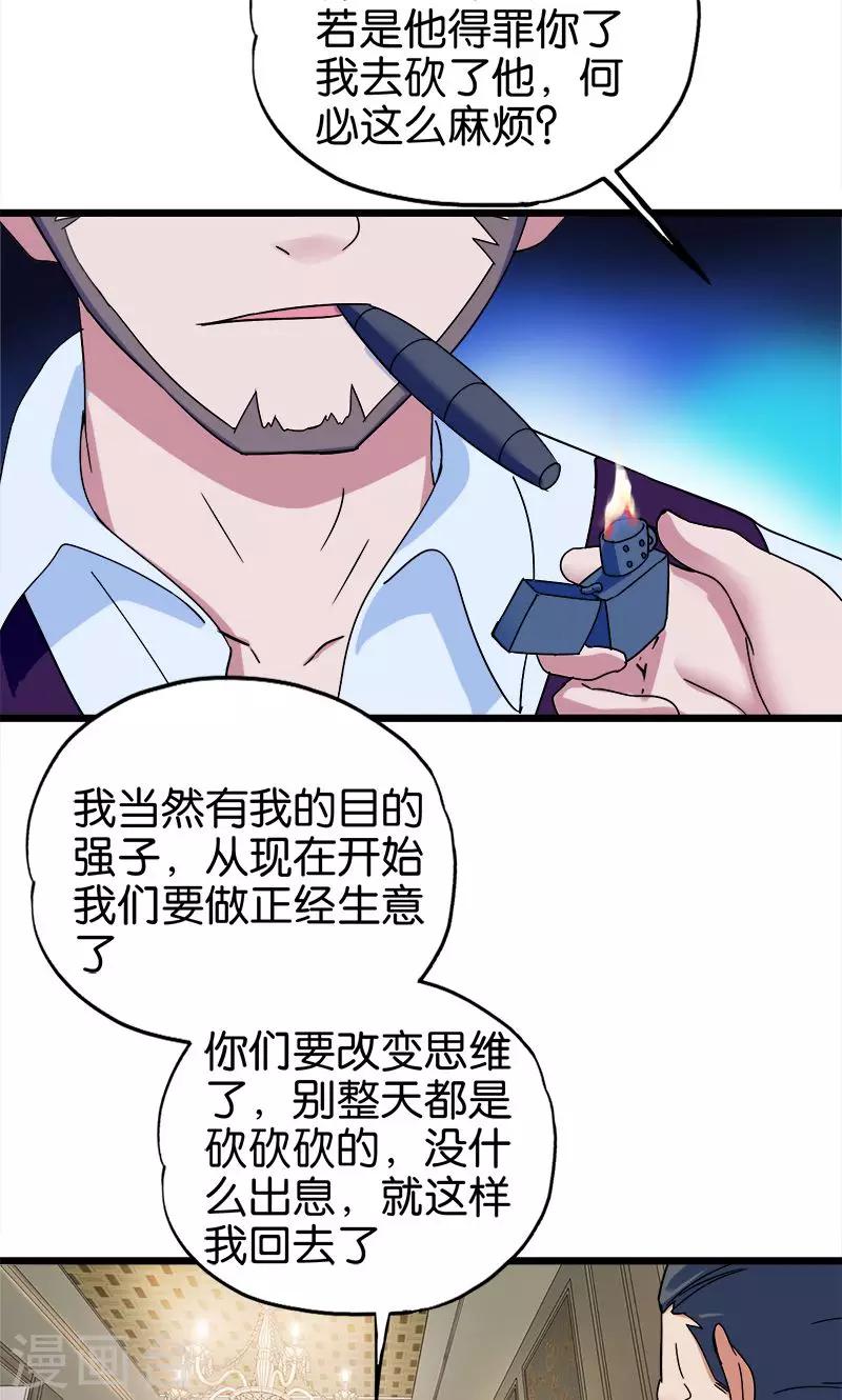 《桃运小神农》漫画最新章节第108话 正经生意免费下拉式在线观看章节第【11】张图片