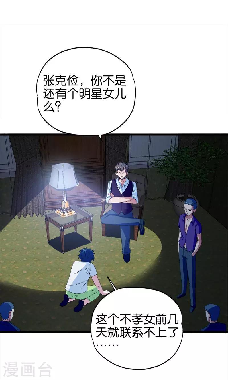 《桃运小神农》漫画最新章节第108话 正经生意免费下拉式在线观看章节第【2】张图片