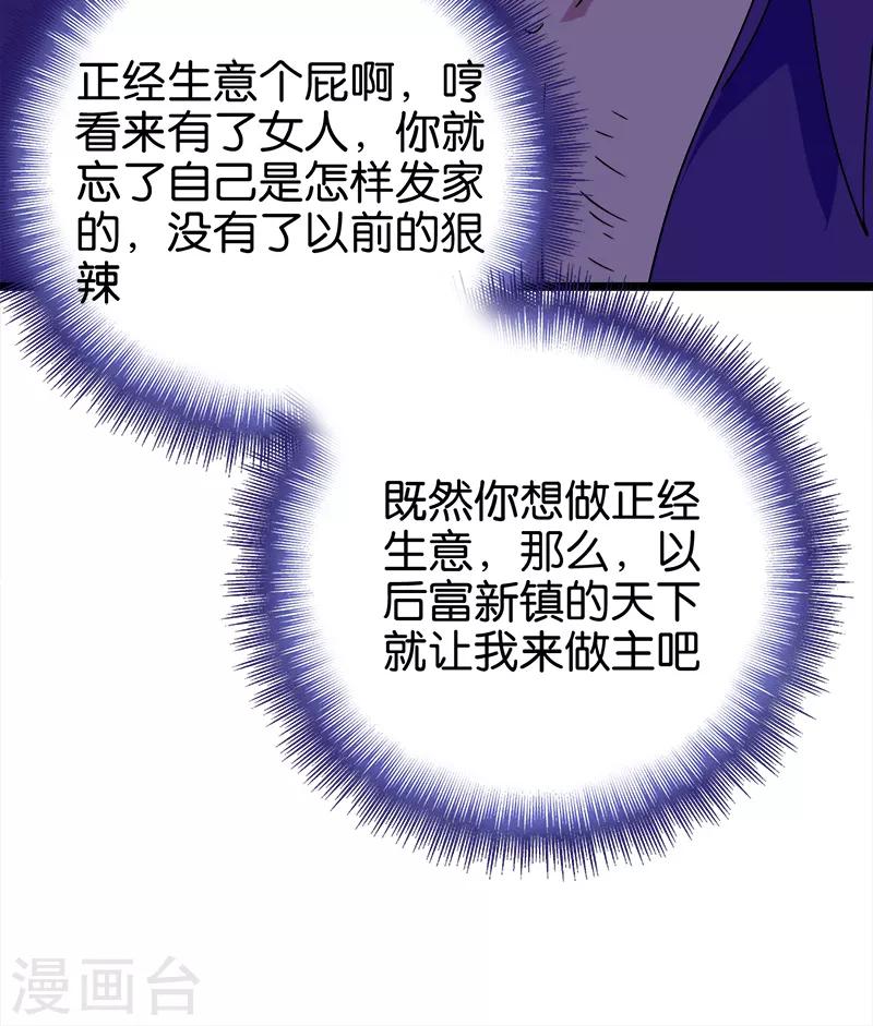 《桃运小神农》漫画最新章节第109话 姑爷免费下拉式在线观看章节第【3】张图片