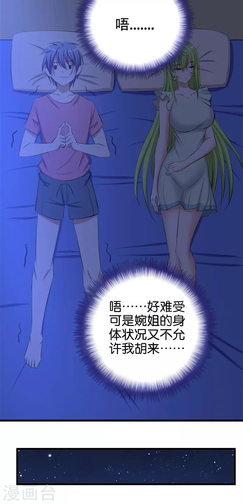 《桃运小神农》漫画最新章节第109话 姑爷免费下拉式在线观看章节第【5】张图片