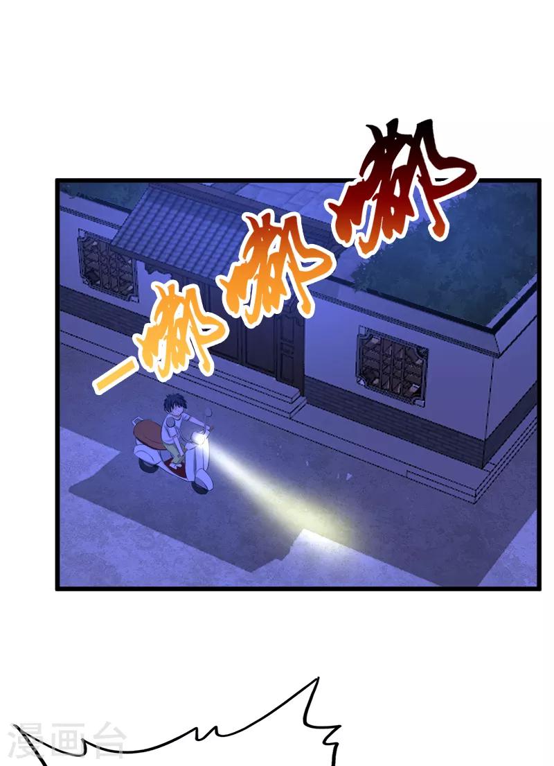 《桃运小神农》漫画最新章节第109话 姑爷免费下拉式在线观看章节第【6】张图片