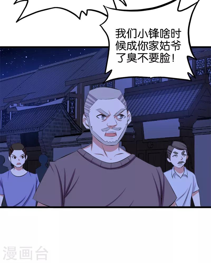 《桃运小神农》漫画最新章节第109话 姑爷免费下拉式在线观看章节第【9】张图片