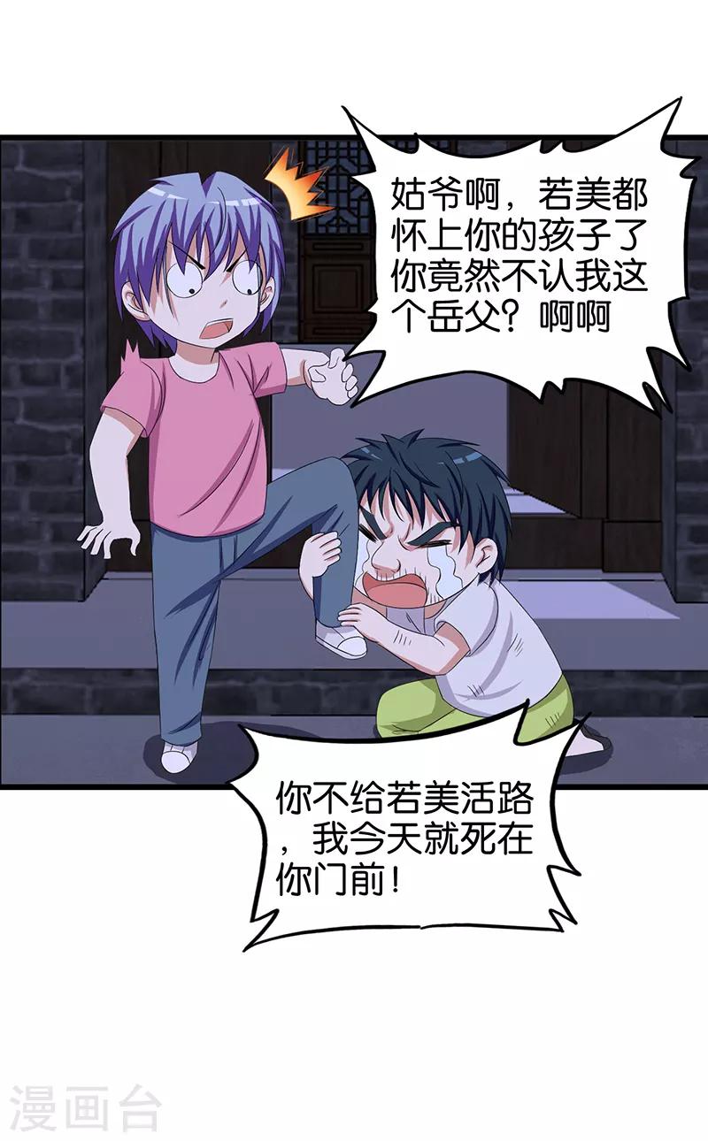 《桃运小神农》漫画最新章节第110话 始乱终弃免费下拉式在线观看章节第【3】张图片