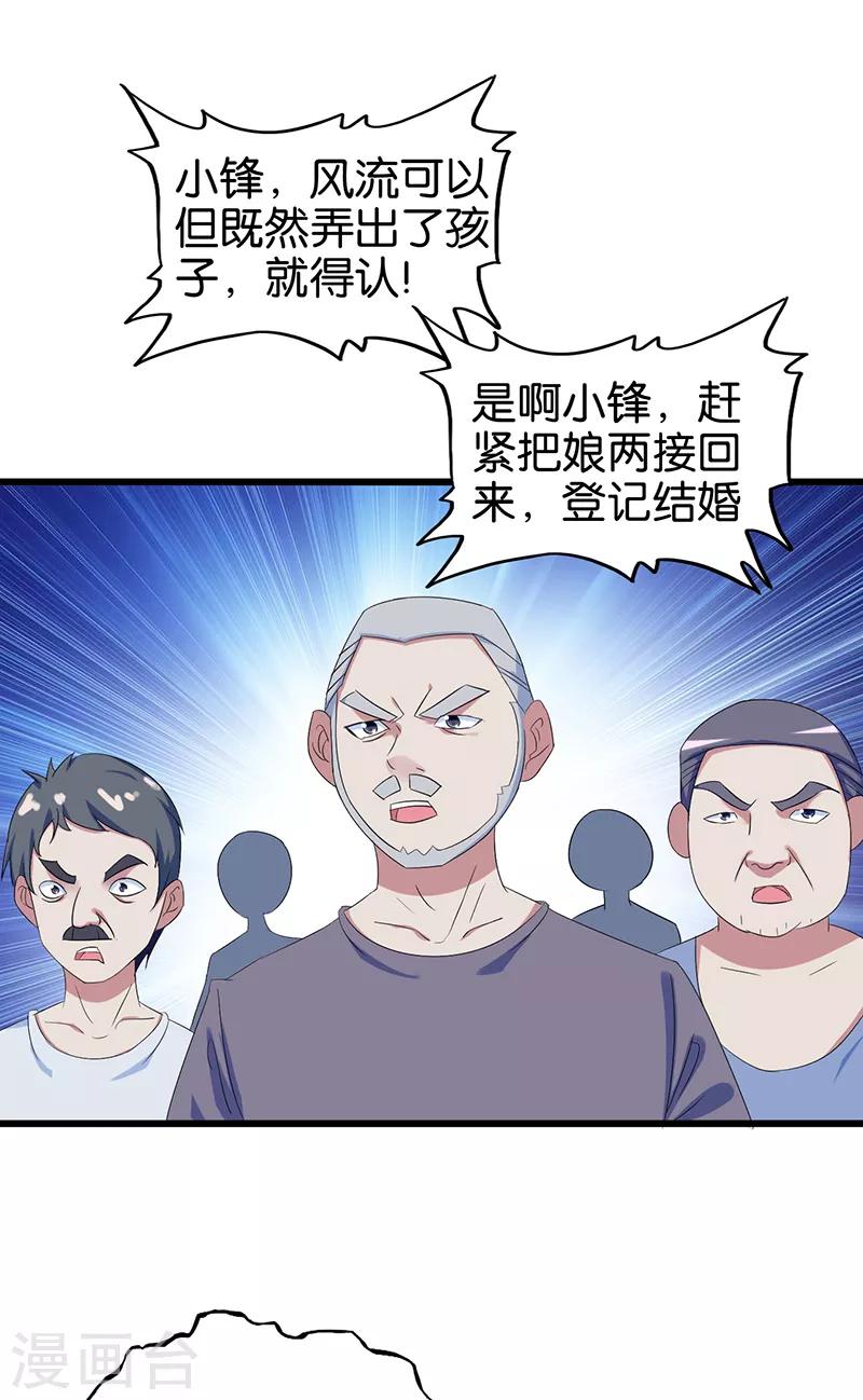 《桃运小神农》漫画最新章节第110话 始乱终弃免费下拉式在线观看章节第【8】张图片