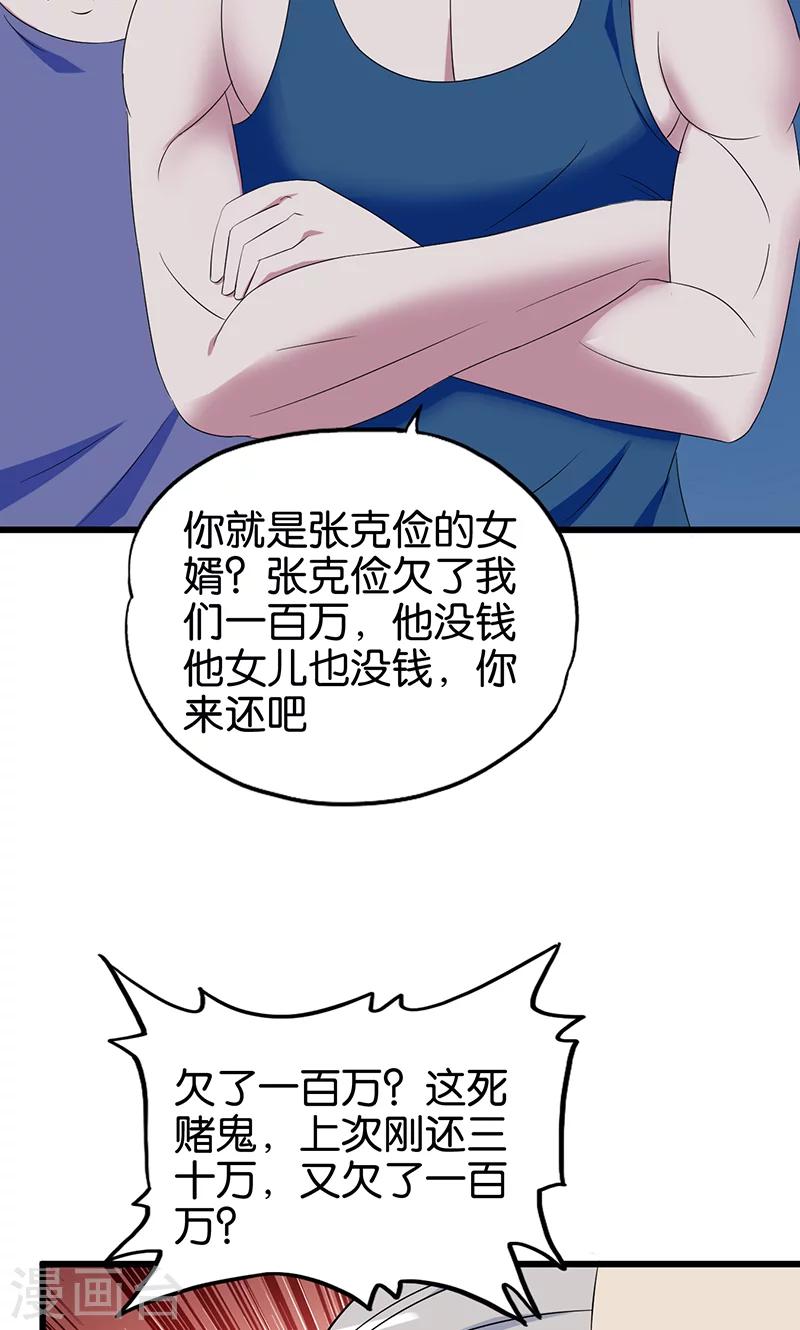 《桃运小神农》漫画最新章节第111话 王八念经免费下拉式在线观看章节第【5】张图片