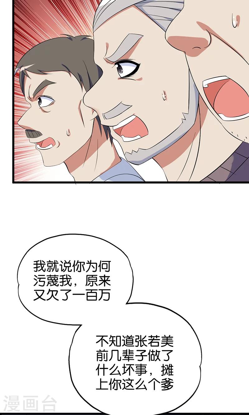 《桃运小神农》漫画最新章节第111话 王八念经免费下拉式在线观看章节第【6】张图片